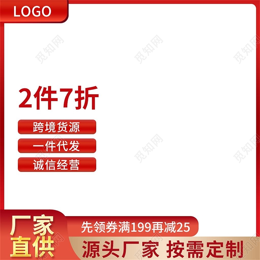 红色简约商淘宝天猫京东源头厂家活动促销1688工厂批发主图直通车