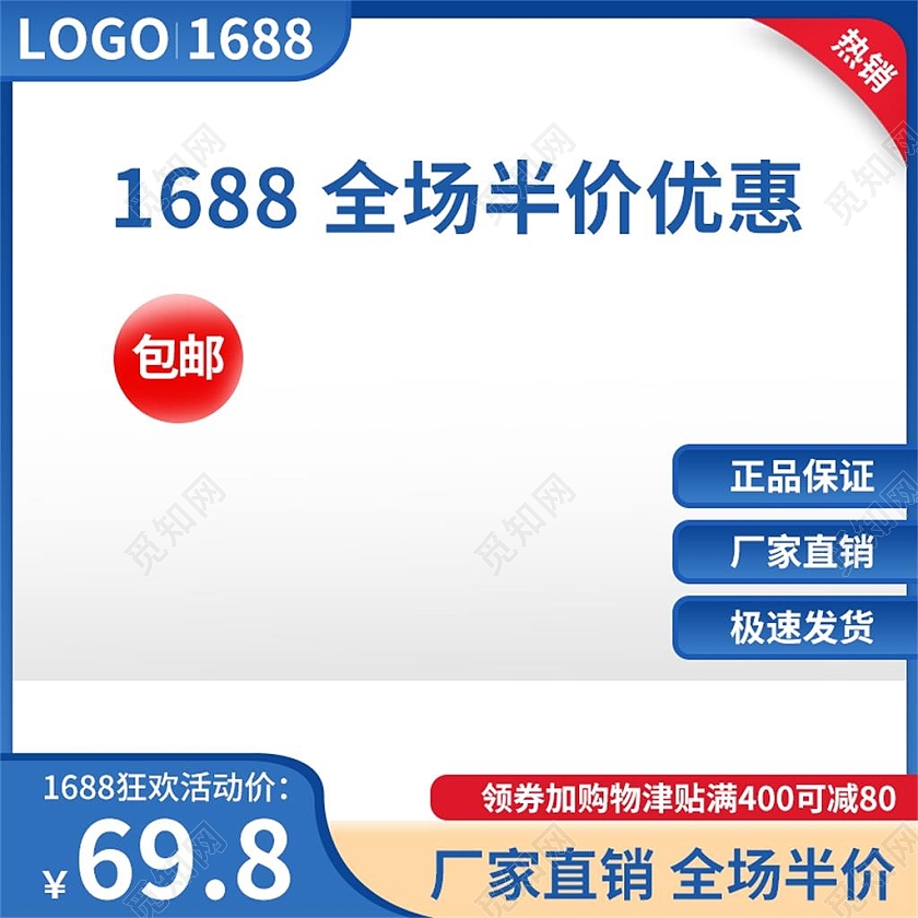 蓝色简约电商淘宝天猫京东厂家活动促销1688工厂批发主图直通车