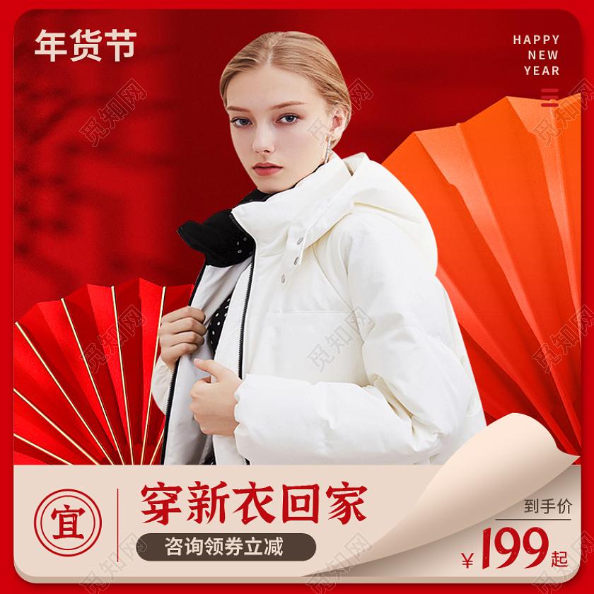 红色大气电商淘宝天猫京东年货节服装主图直通车