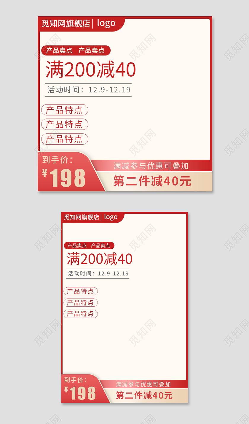 红色简约淘宝天猫京东拼多多主图