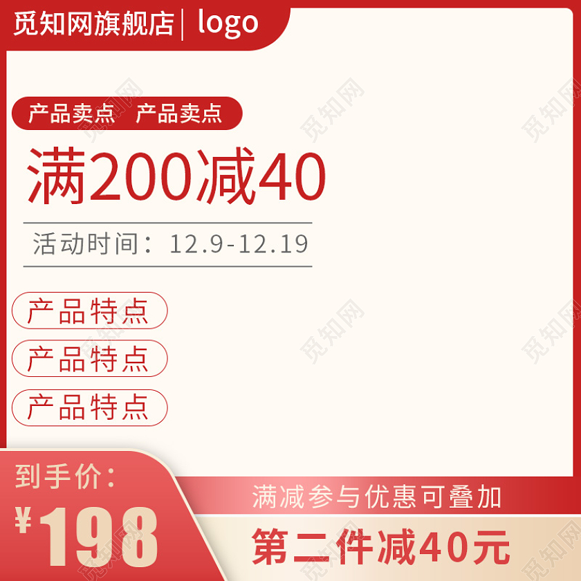 红色简约淘宝天猫京东拼多多主图