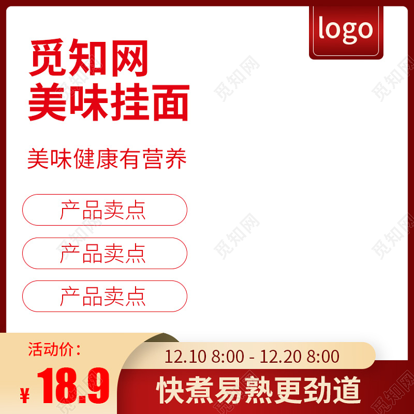 红色风格健康美味挂面电商淘宝主图直通车