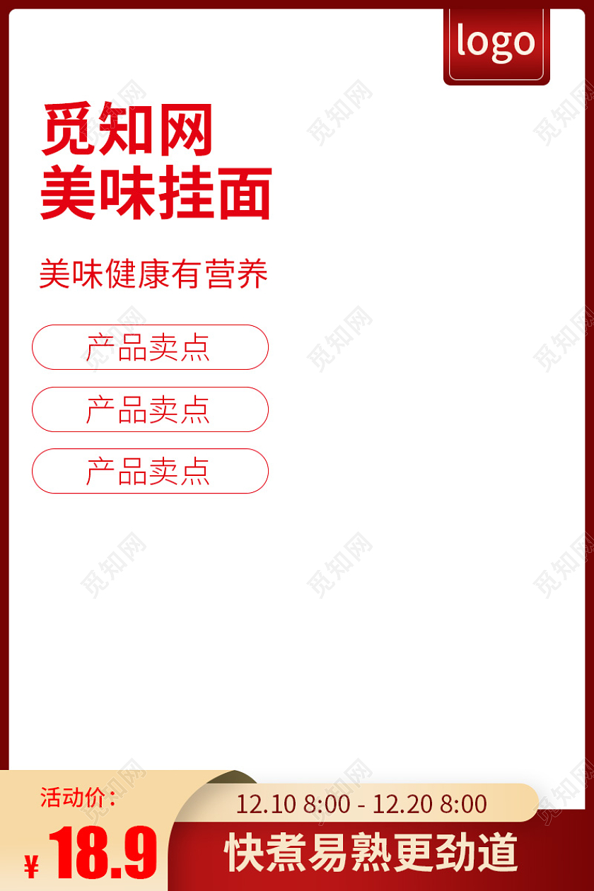 红色风格健康美味挂面电商淘宝主图直通车