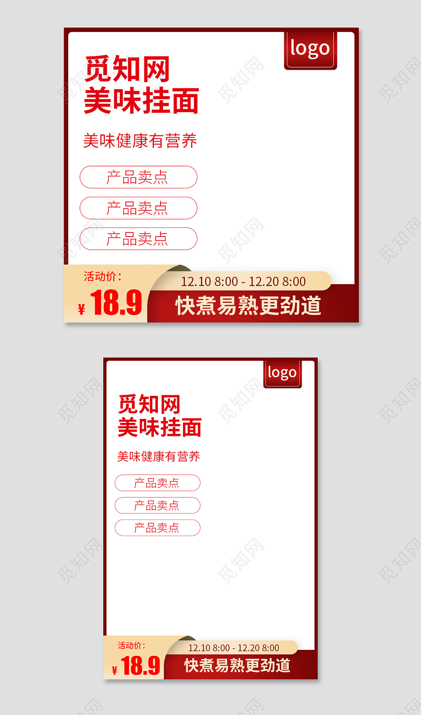 红色风格健康美味挂面电商淘宝主图直通车