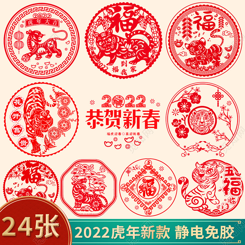 电商黄色淘宝天猫2022虎年新款剪纸窗花主图直通车模板