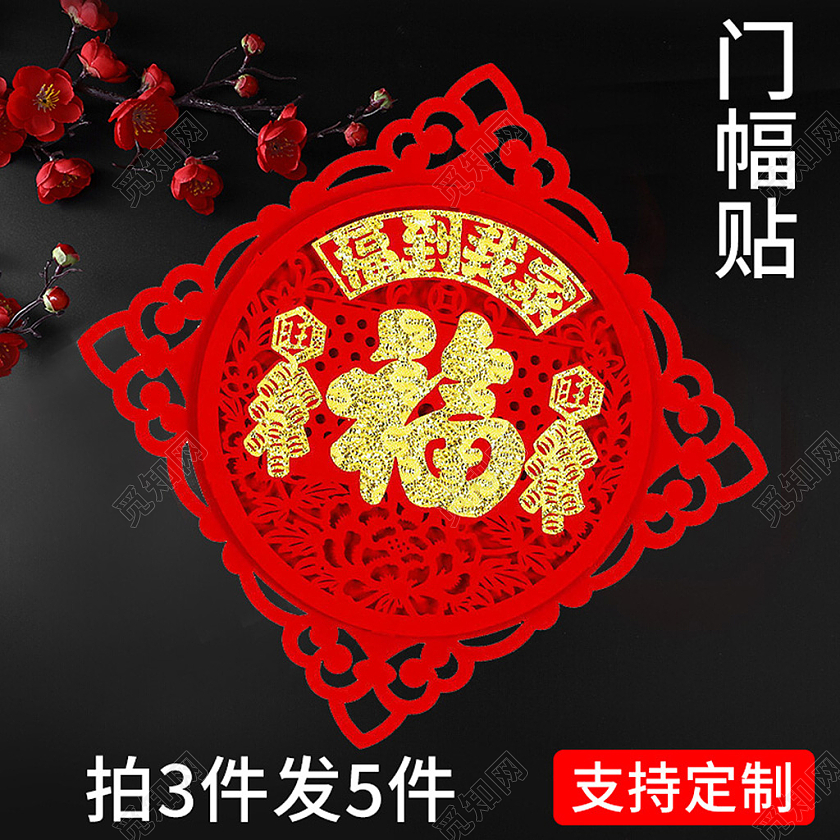 电商黑色淘宝天猫国潮门字福新款剪纸主图直通车模板