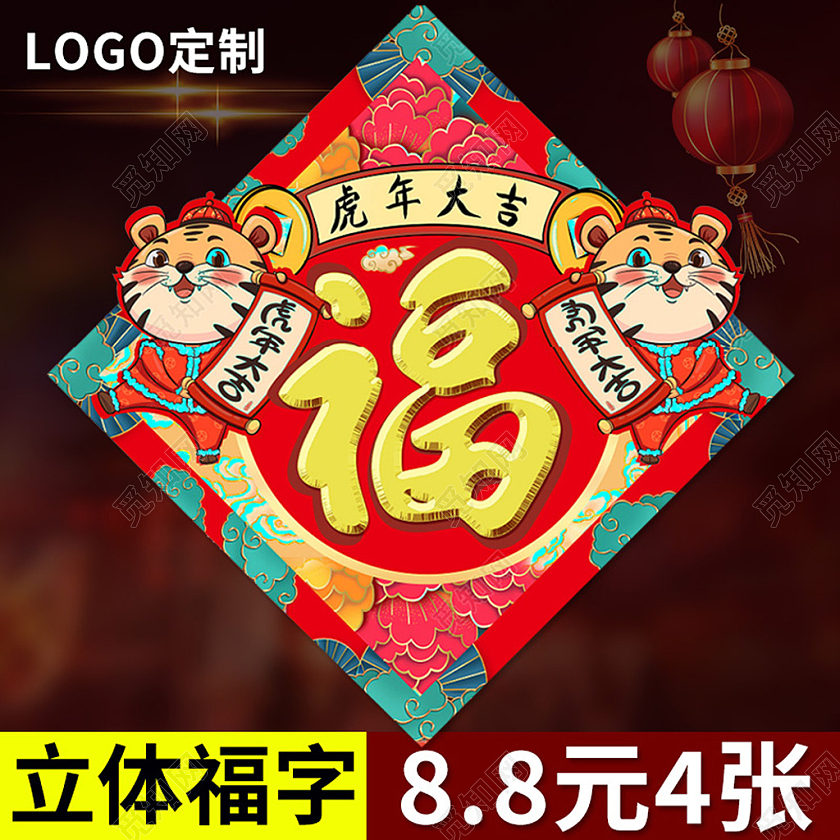 电商黑色淘宝天猫国潮门字福福字主图直通车模板