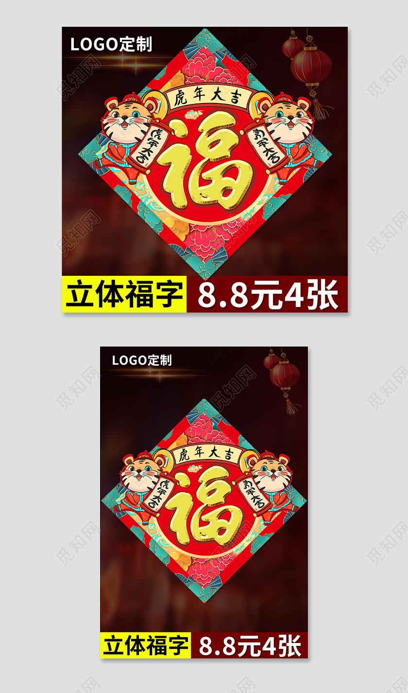 电商黑色淘宝天猫国潮门字福福字主图直通车模板