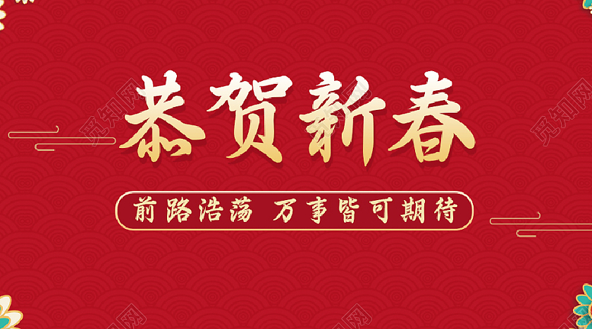 红色国潮中国风新春新年广告海报设计banner新年新年祝福快乐愿望banner（文案类）