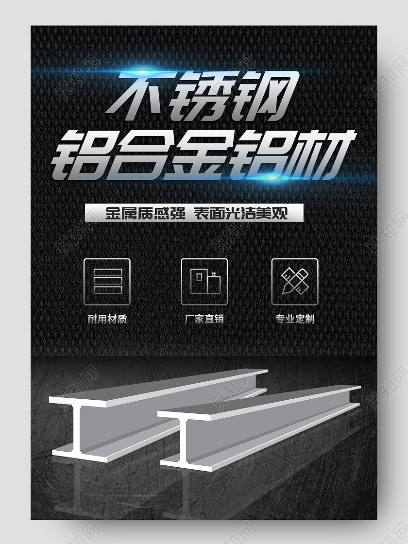 黑色简约不锈钢铝合金铝材促销电商1688工厂五金铝合金详情页