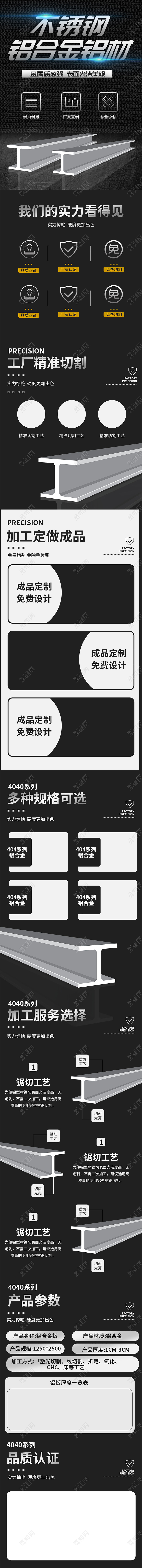 黑色简约不锈钢铝合金铝材促销电商1688工厂五金铝合金详情页