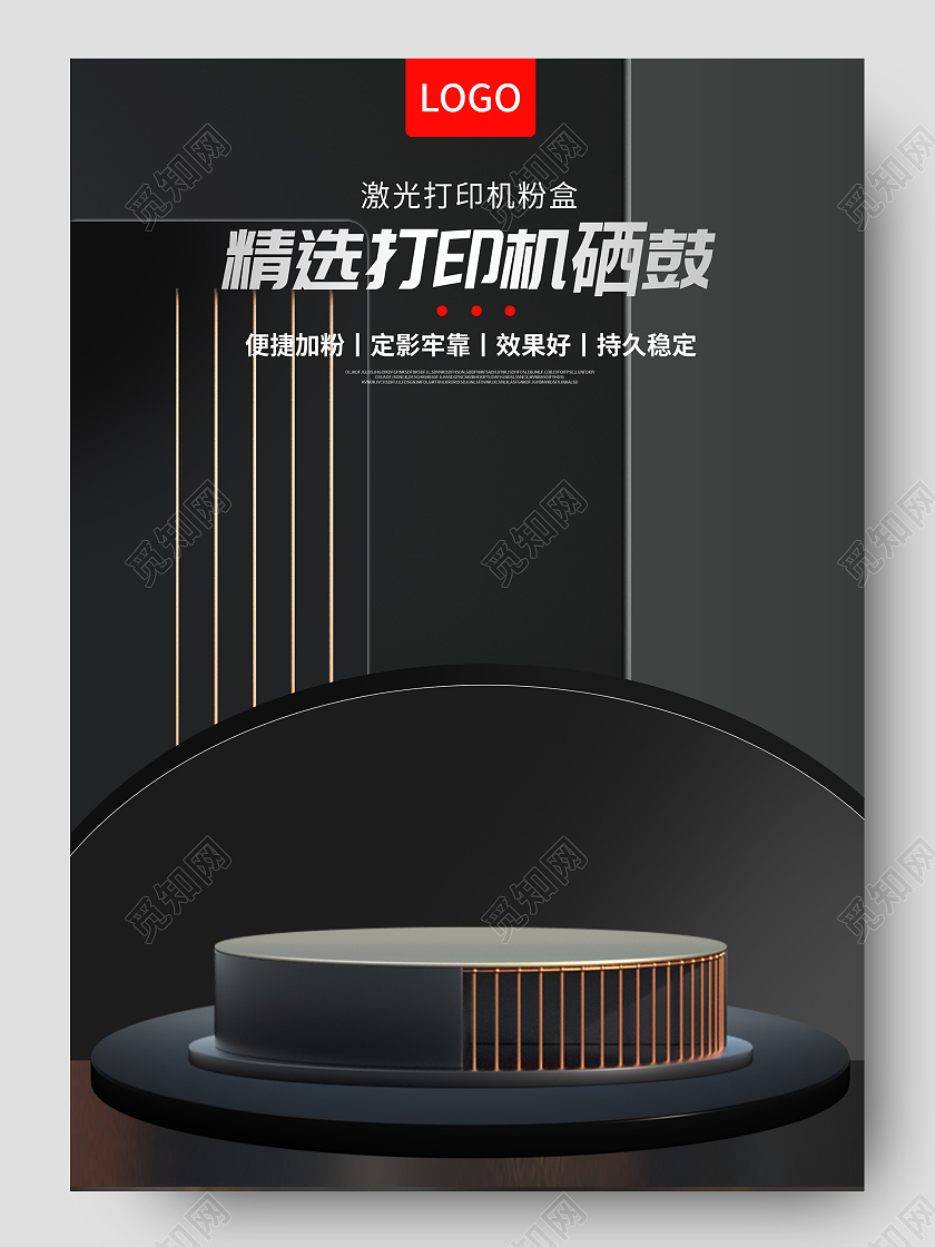 1688黑色简约c4d打印机硒鼓促销电商详情页工业五金机械打印机详情页