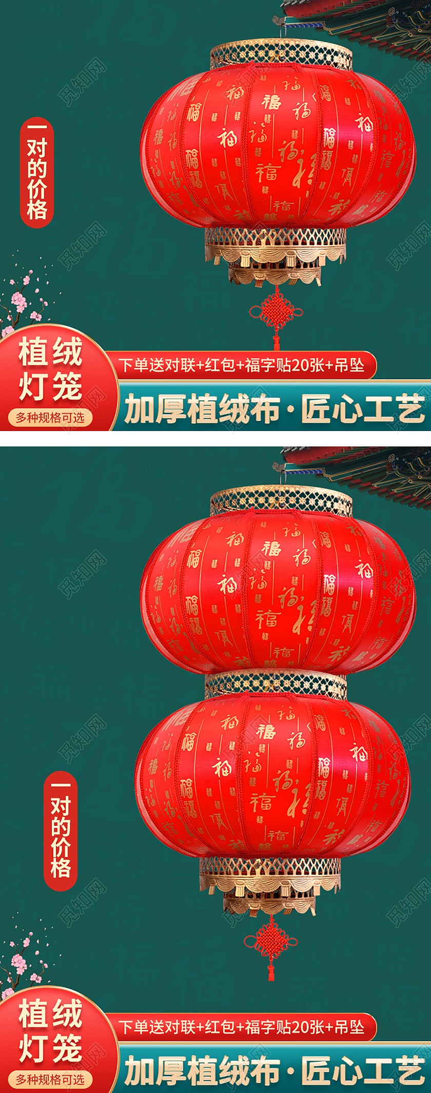 青色中式喜庆加厚植绒布灯笼福字对联红包年货节主图直通车