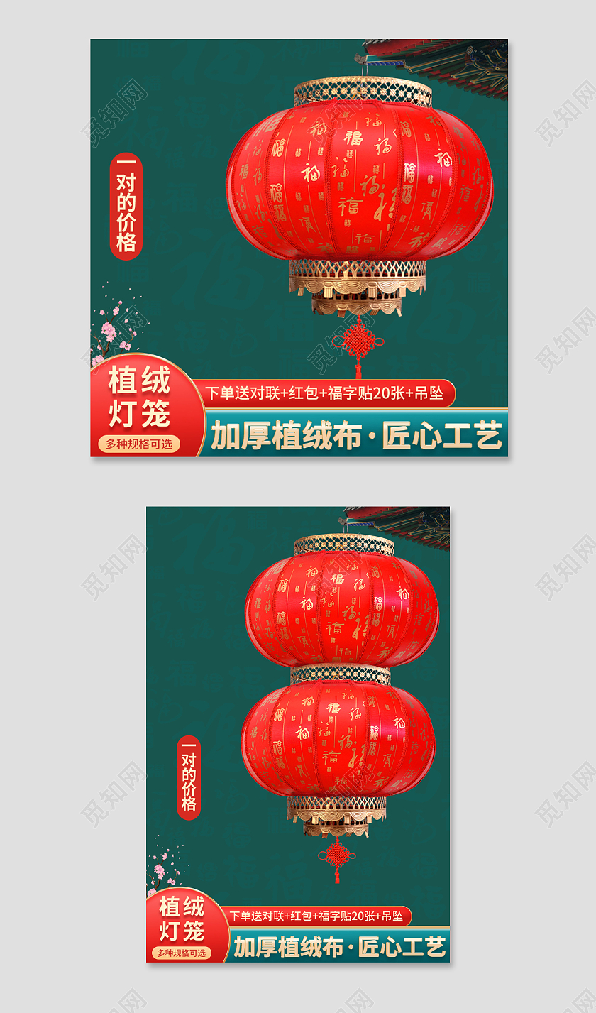 青色中式喜庆加厚植绒布灯笼福字对联红包年货节主图直通车