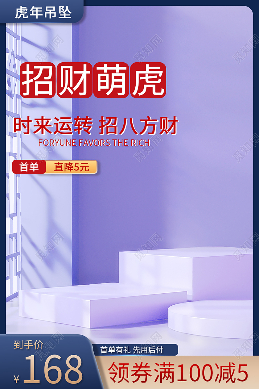 蓝色简约招财萌虎吊坠主图珠宝吊坠活动虎年珠宝首饰主图