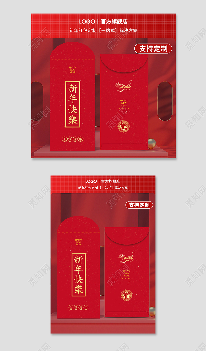 红色简约中国风2022虎年红包定制新年快乐年货节主图直通车