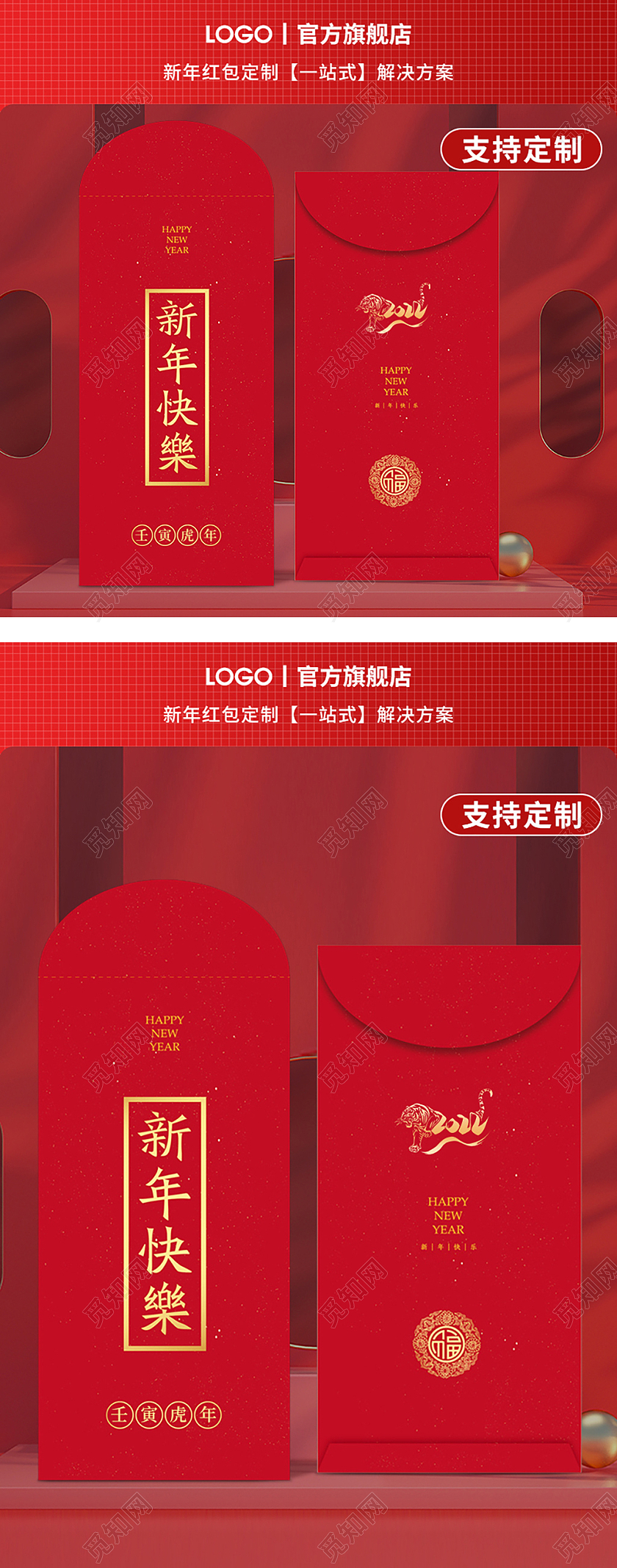 红色简约中国风2022虎年红包定制新年快乐年货节主图直通车