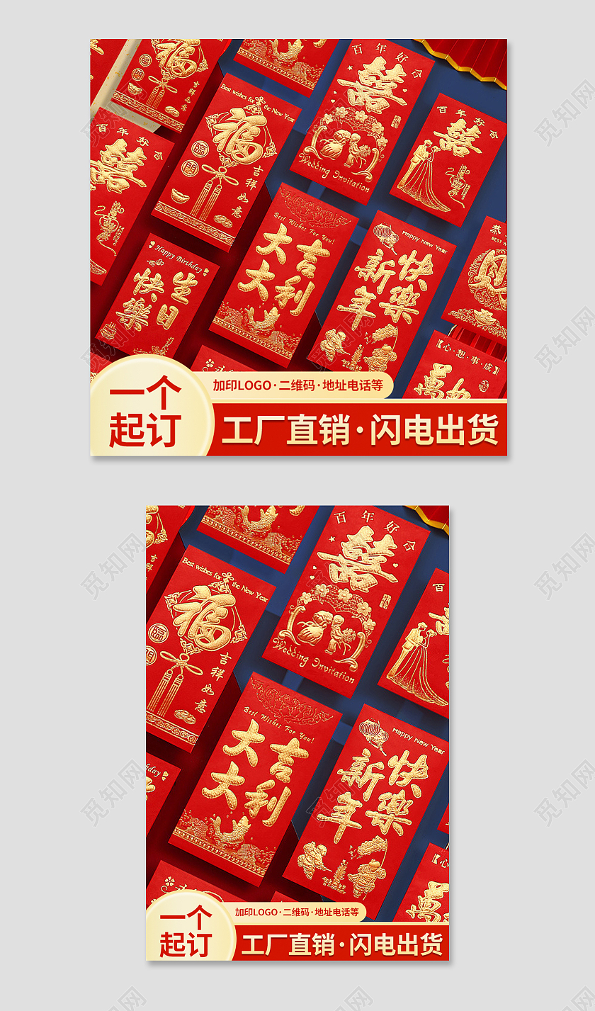 红色简约定制红包新年快乐大吉大利囍福生日快乐年货节主图直通车