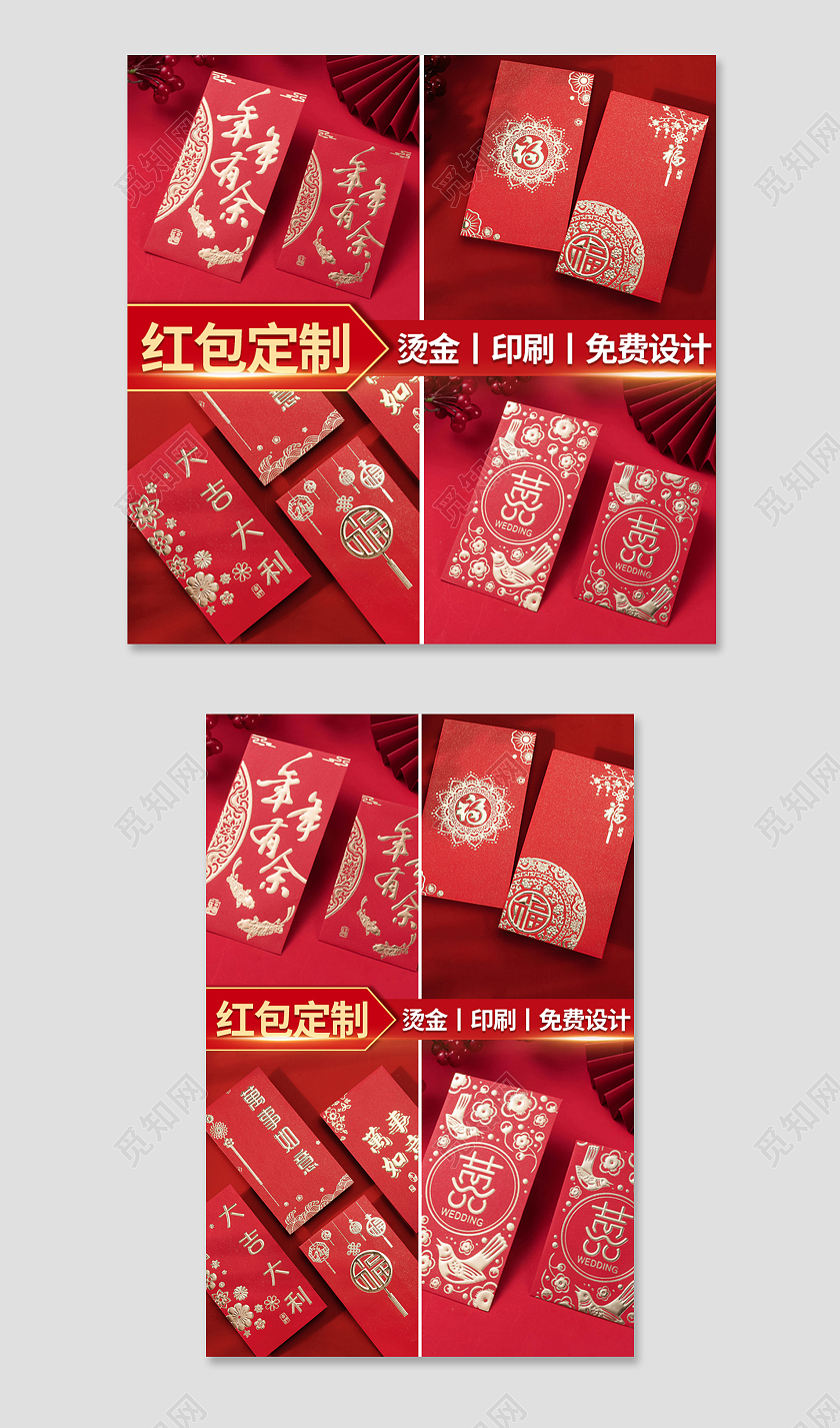 红色古典中国风烫金红包定制大吉大利年年有余喜礼福字主图直通车