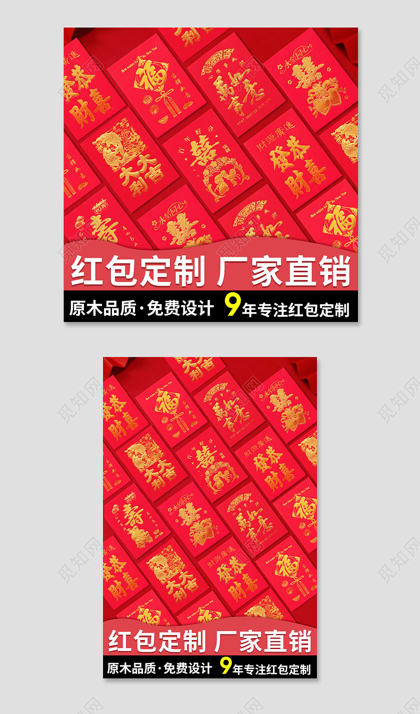 红色简约红包定制2022虎年红包新年快乐福字主图直通车
