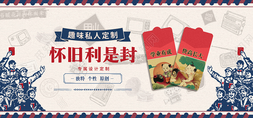 撞色创意复古怀旧电商年货红包利是封banner新年红包banner（复古）