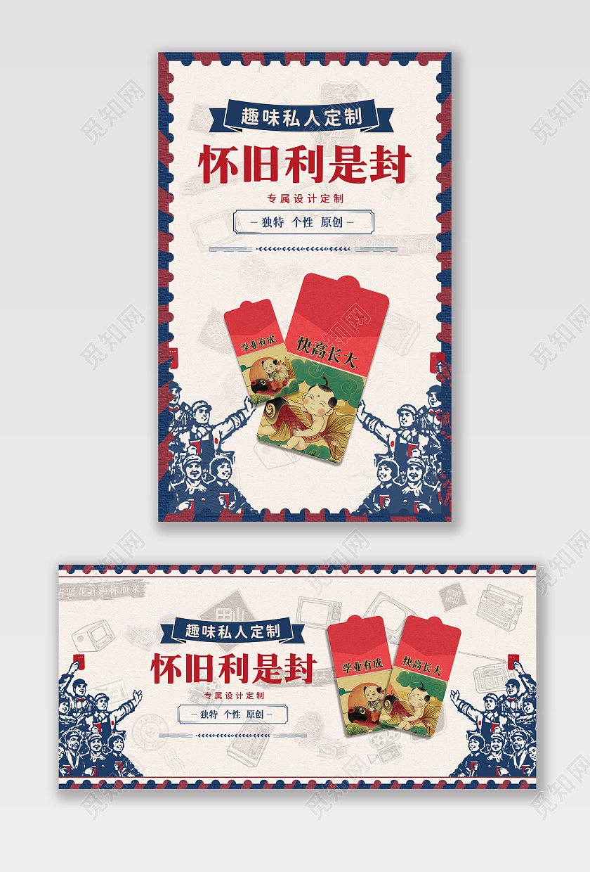 撞色创意复古怀旧电商年货红包利是封banner新年红包banner（复古）