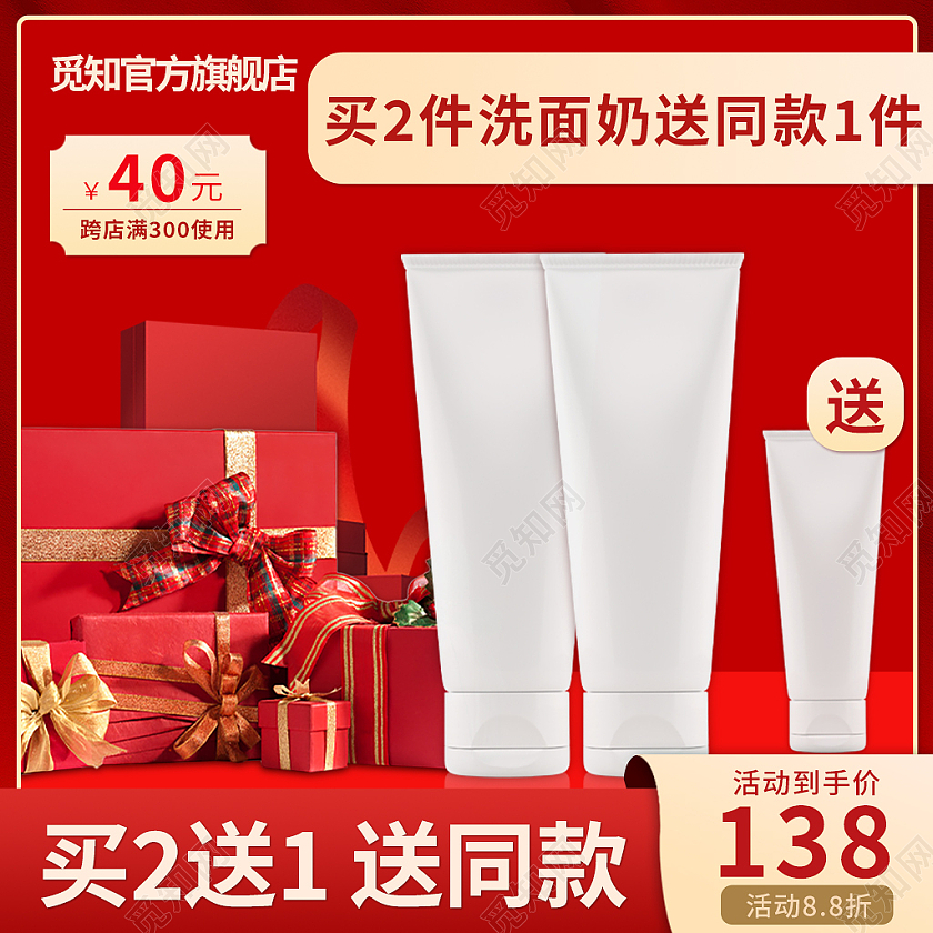 金红色简约风电商活动美妆护肤主图直通车