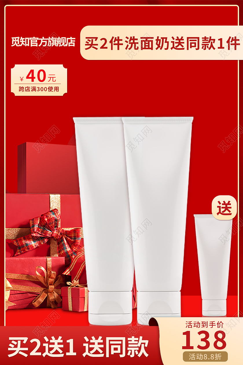 金红色简约风电商活动美妆护肤主图直通车