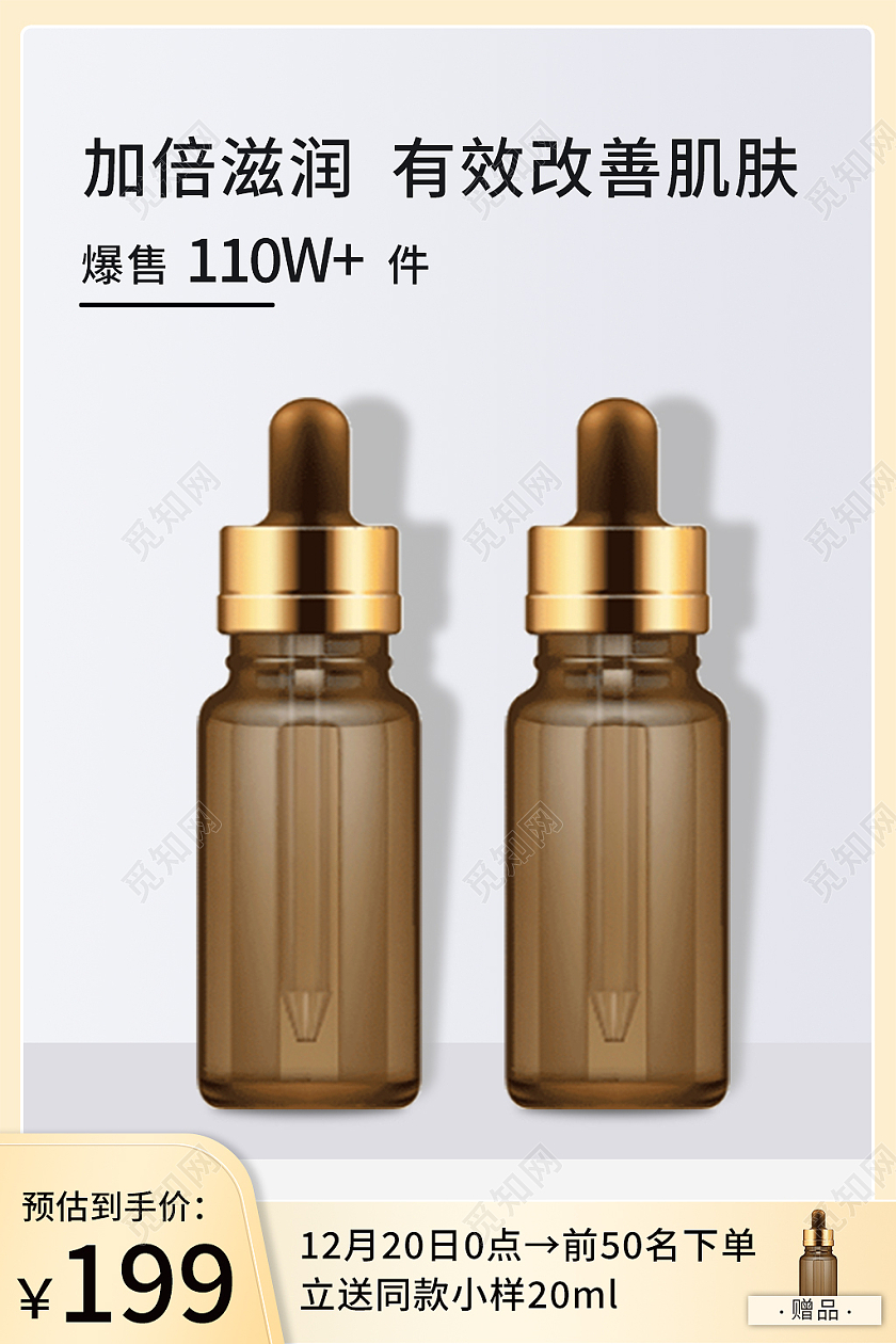 金色简约风电商活动美妆护肤主图直通车