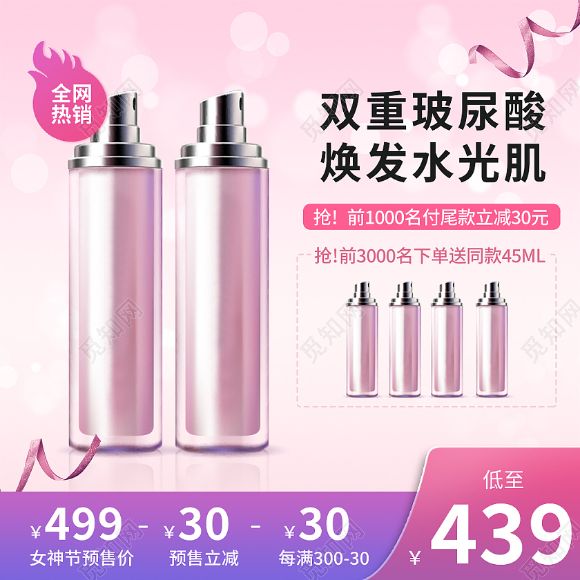 紫粉色简约风电商活动美妆护肤主图直通车