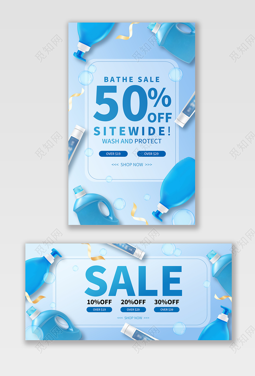 蓝色手绘简约牙膏洗衣液沐浴露洗护用品电商海报banner跨境电商年终美妆