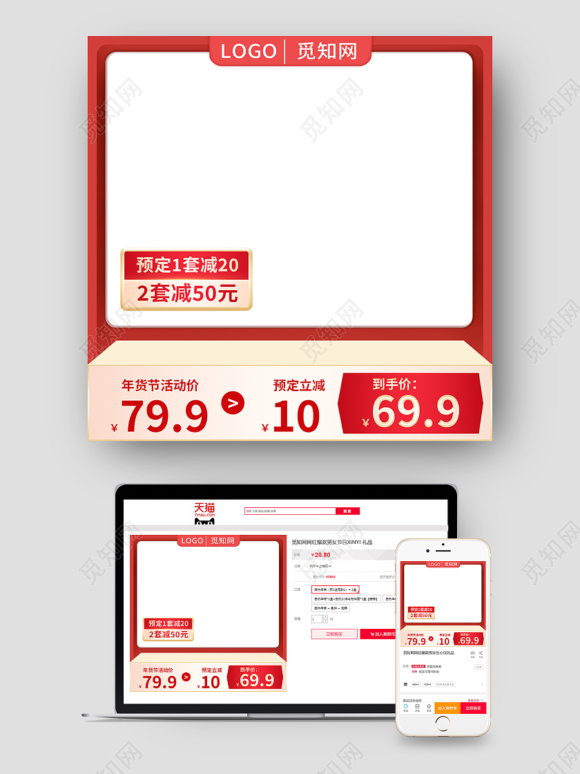 红色年货节电器活动满减淘宝电商主图直通车