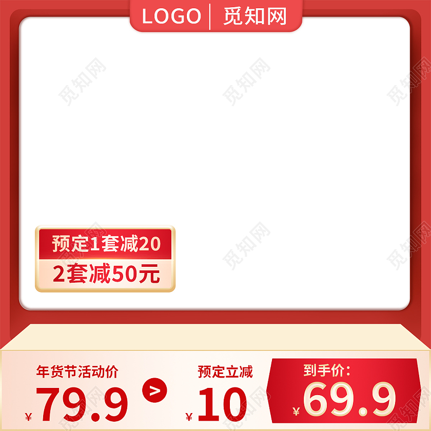 红色年货节电器活动满减淘宝电商主图直通车