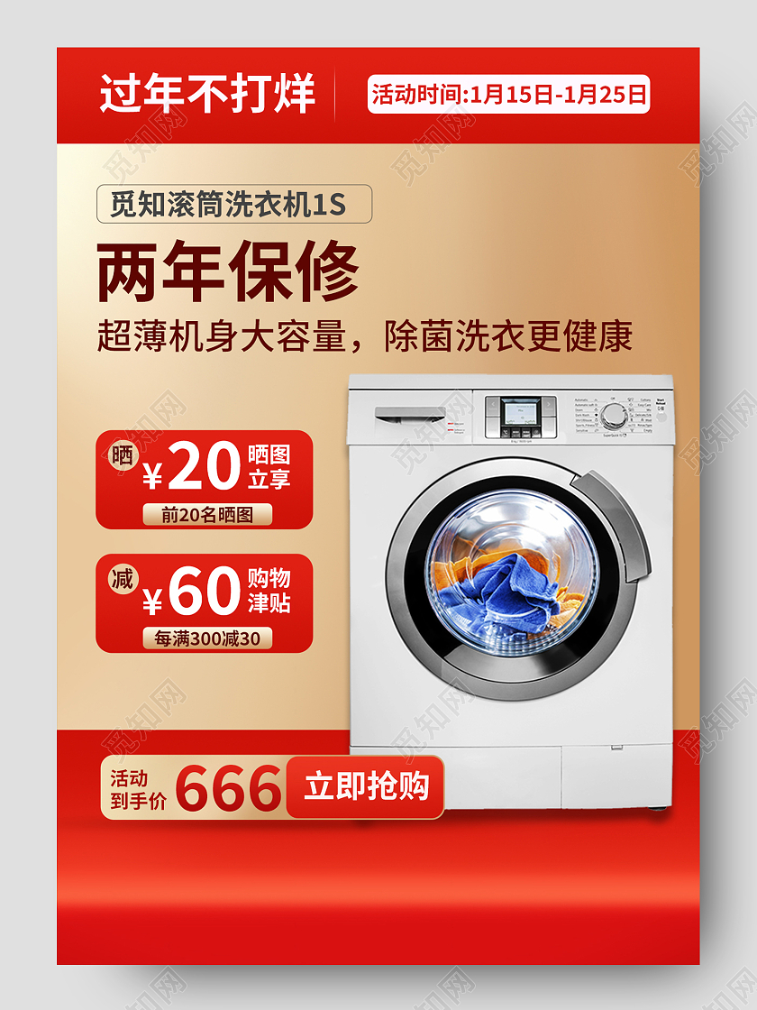 红色年货节电器洗衣机家电活动满减淘宝电商详情页