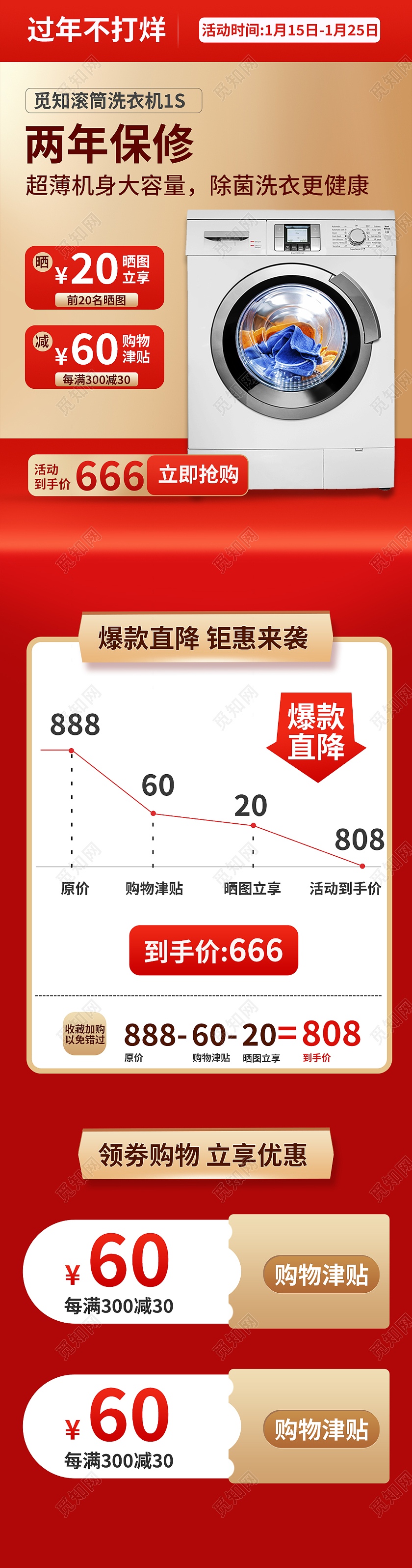 红色年货节电器洗衣机家电活动满减淘宝电商详情页