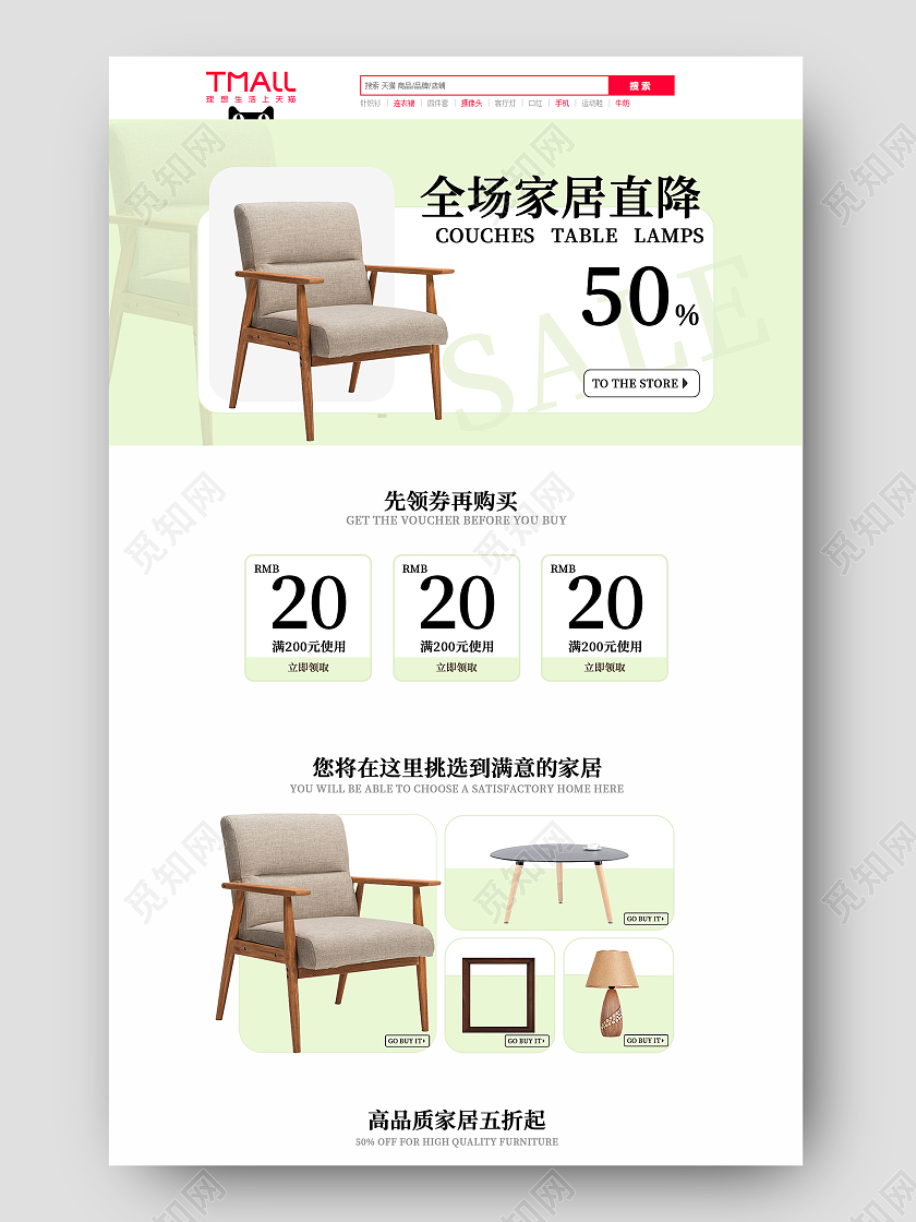 绿色跨境家具家居电商沙发椅子首页跨境电商家居