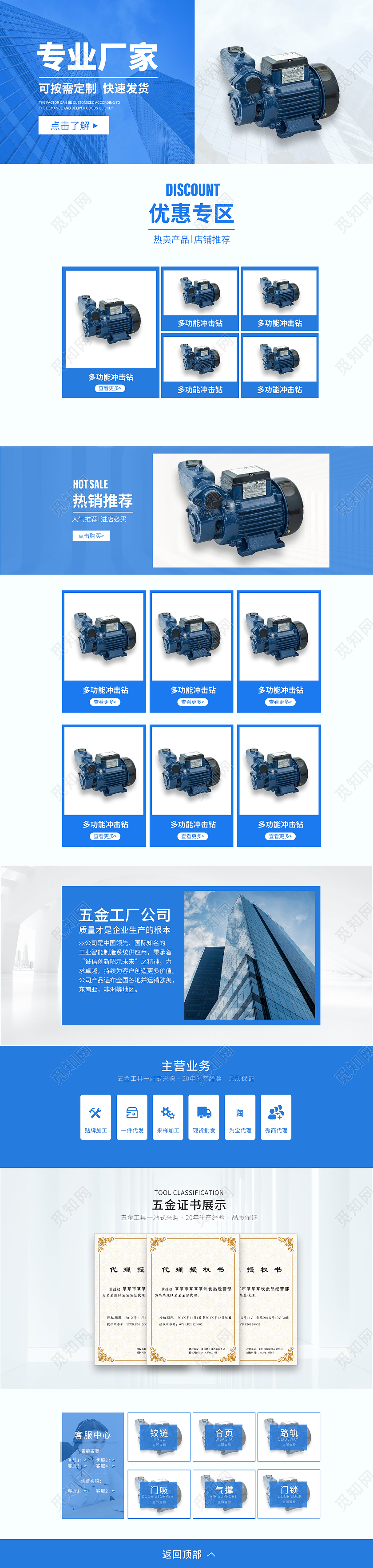 蓝色1688五金零件批发专用五金1688五金器械店铺首页