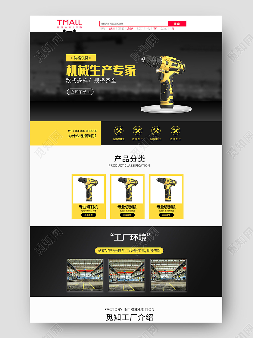 黑黄简约1688五金零件批发专用五金1688五金器械店铺首页