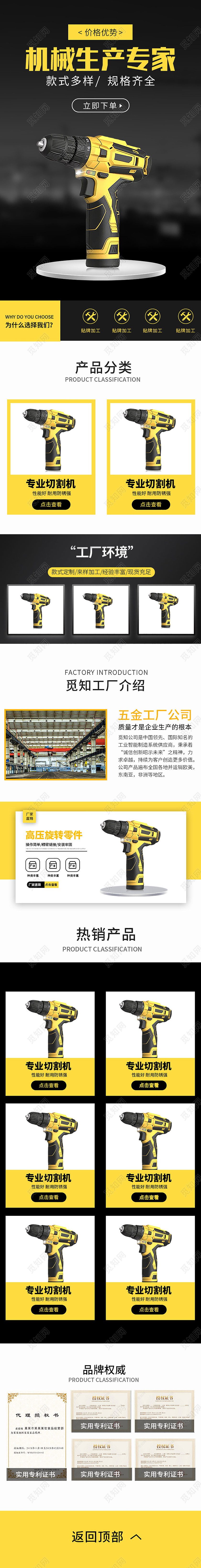 黑黄简约1688五金零件批发专用五金1688五金器械店铺首页