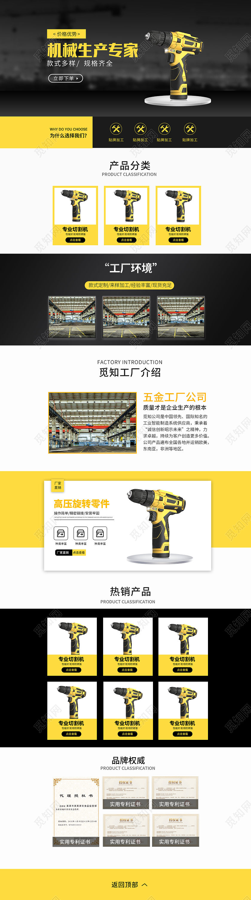 黑黄简约1688五金零件批发专用五金1688五金器械店铺首页