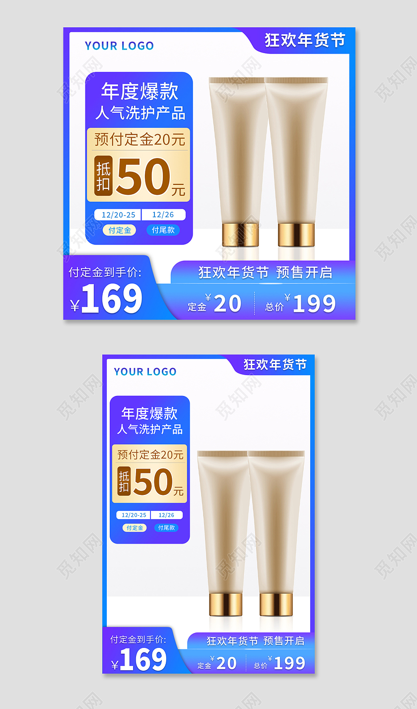 蓝紫色简约风电商活动年货节美妆护肤主图直通车