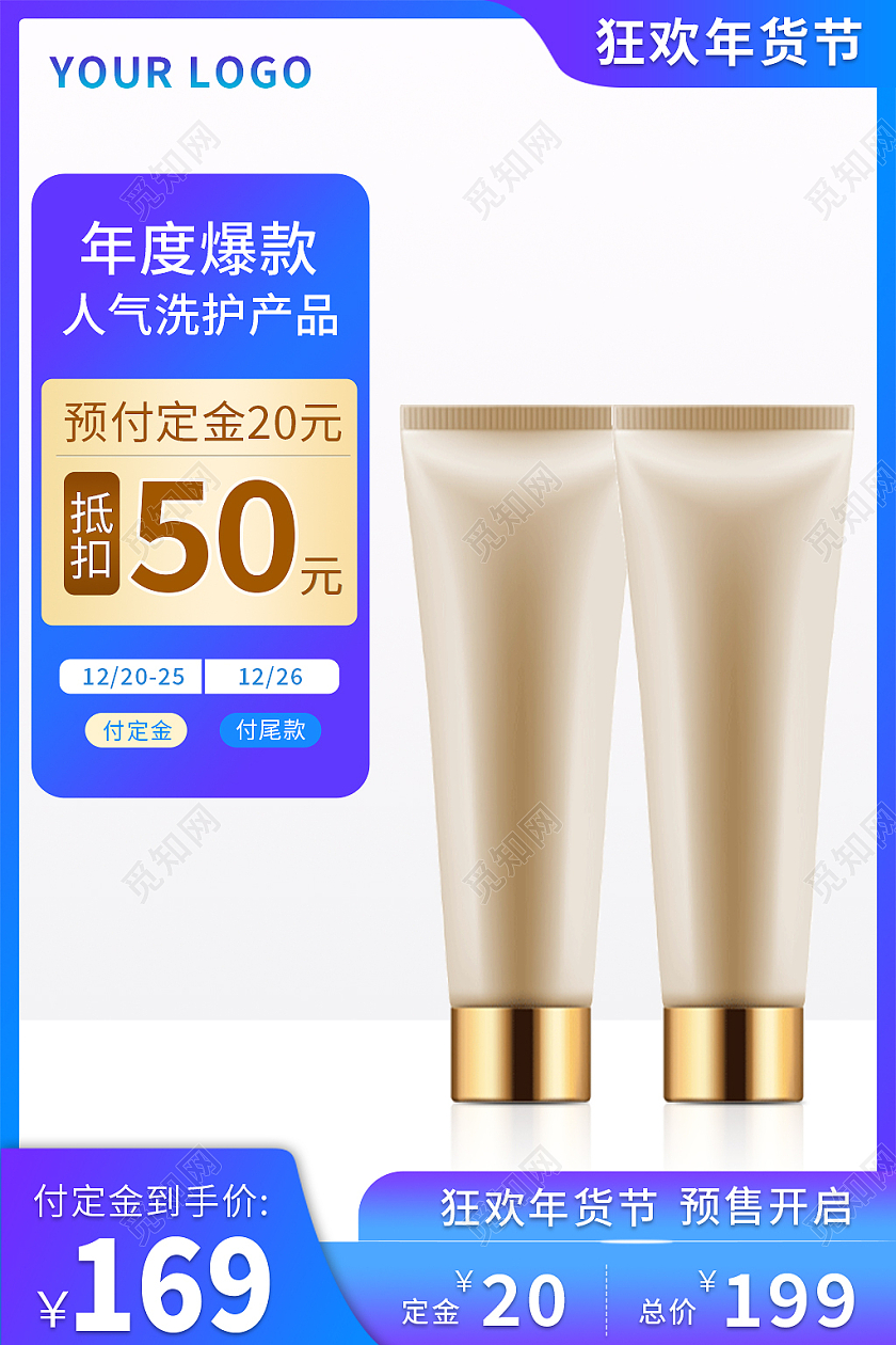 蓝紫色简约风电商活动年货节美妆护肤主图直通车