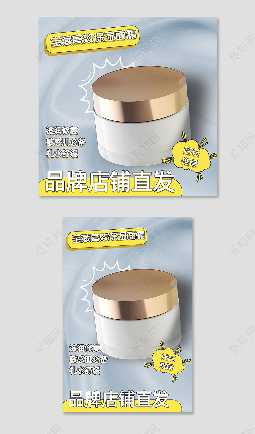 蓝灰色简约风电商活动美妆护肤主图直通车