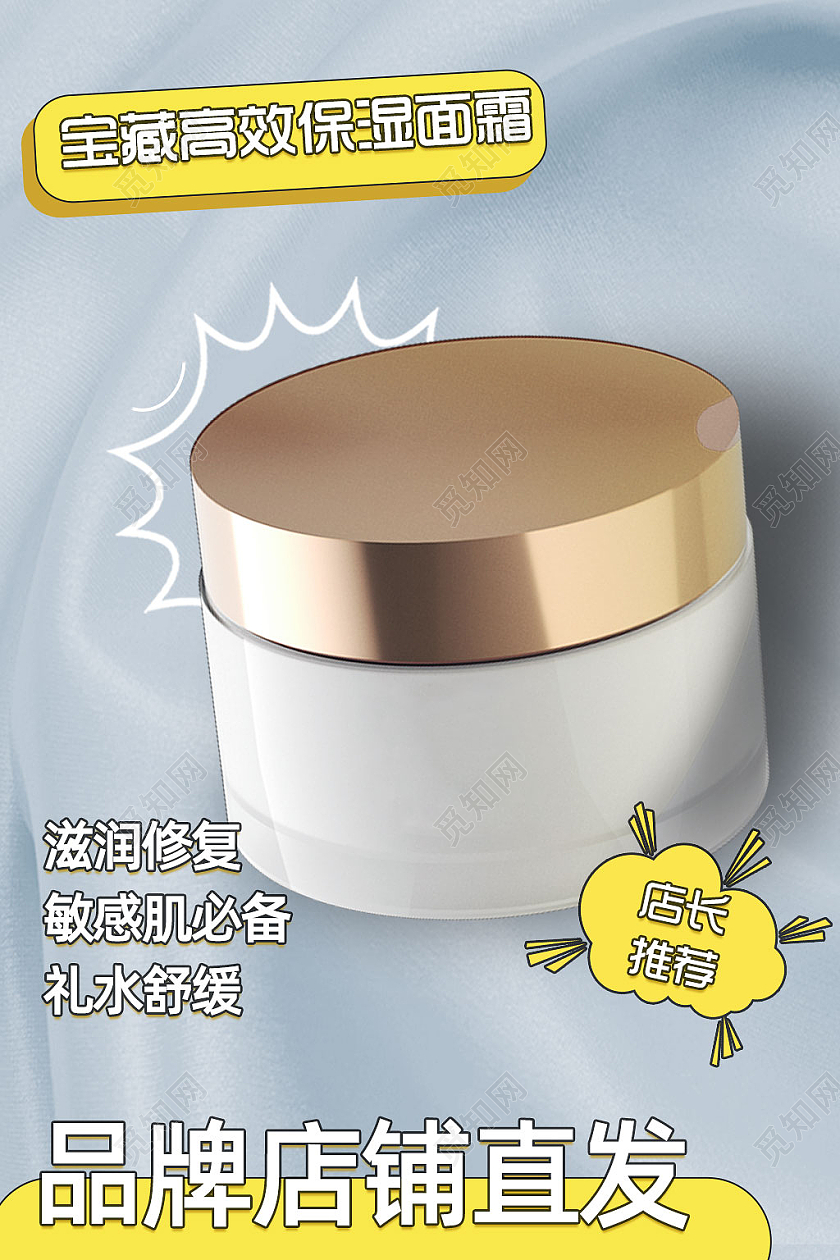 蓝灰色简约风电商活动美妆护肤主图直通车