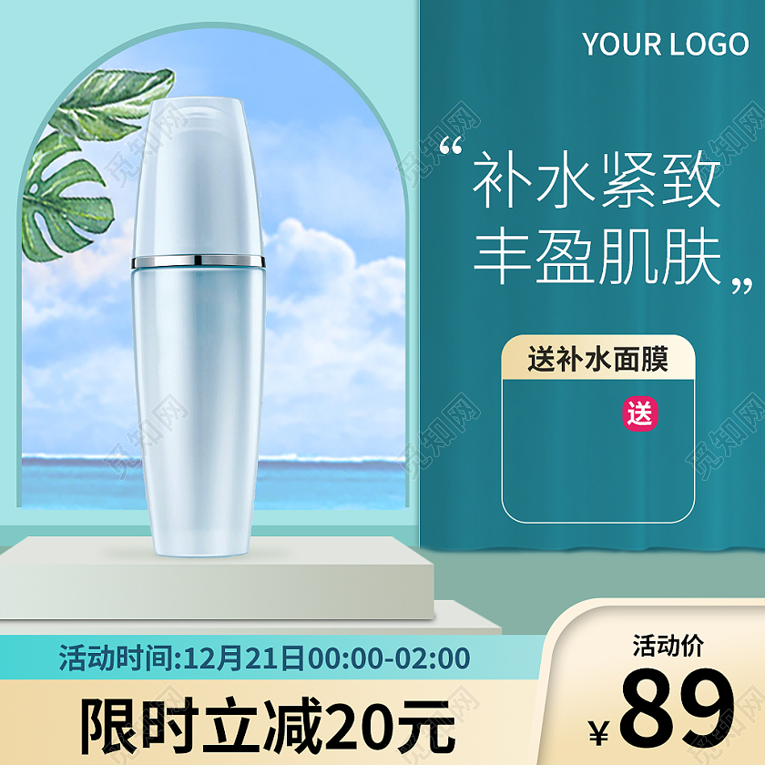 蓝绿色简约风电商活动美妆护肤主图直通车