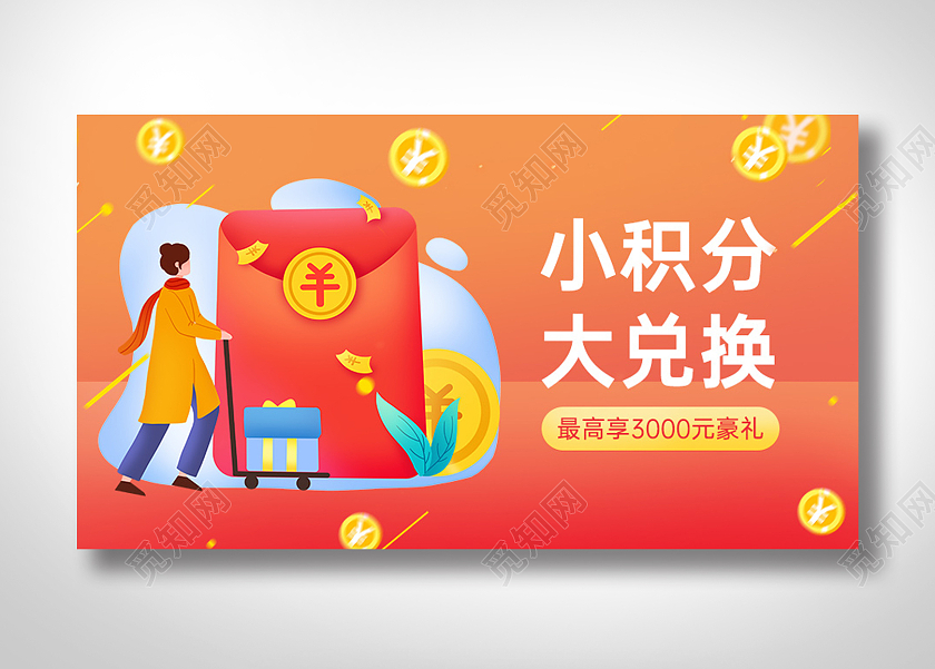 1商城小程序积分兑换banner