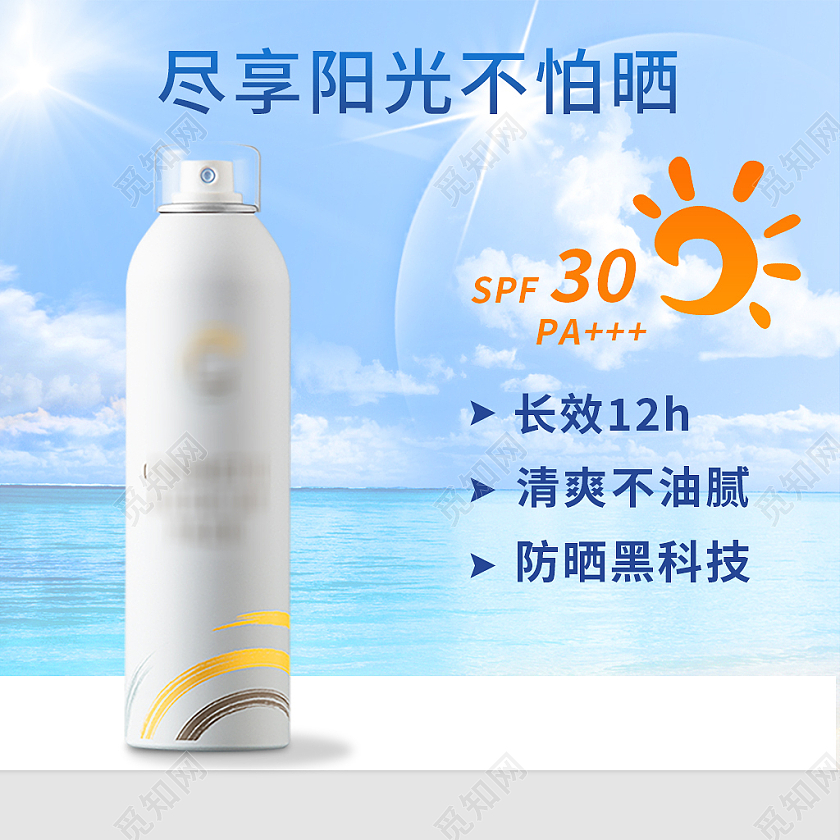 蓝色简约风电商淘宝天猫京东防晒美妆护肤主图直通车