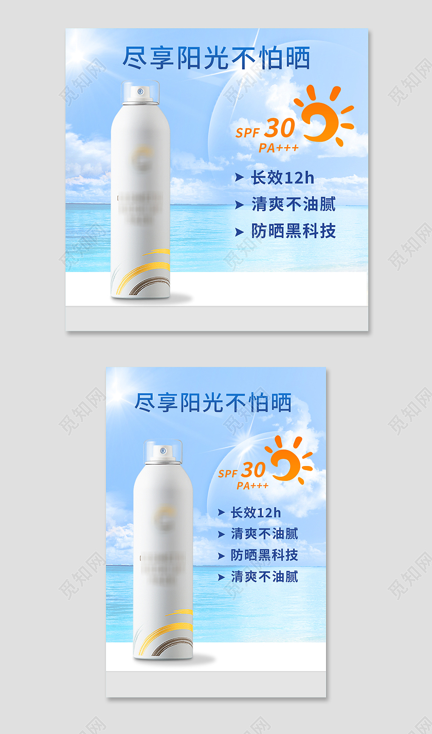 蓝色简约风电商淘宝天猫京东防晒美妆护肤主图直通车