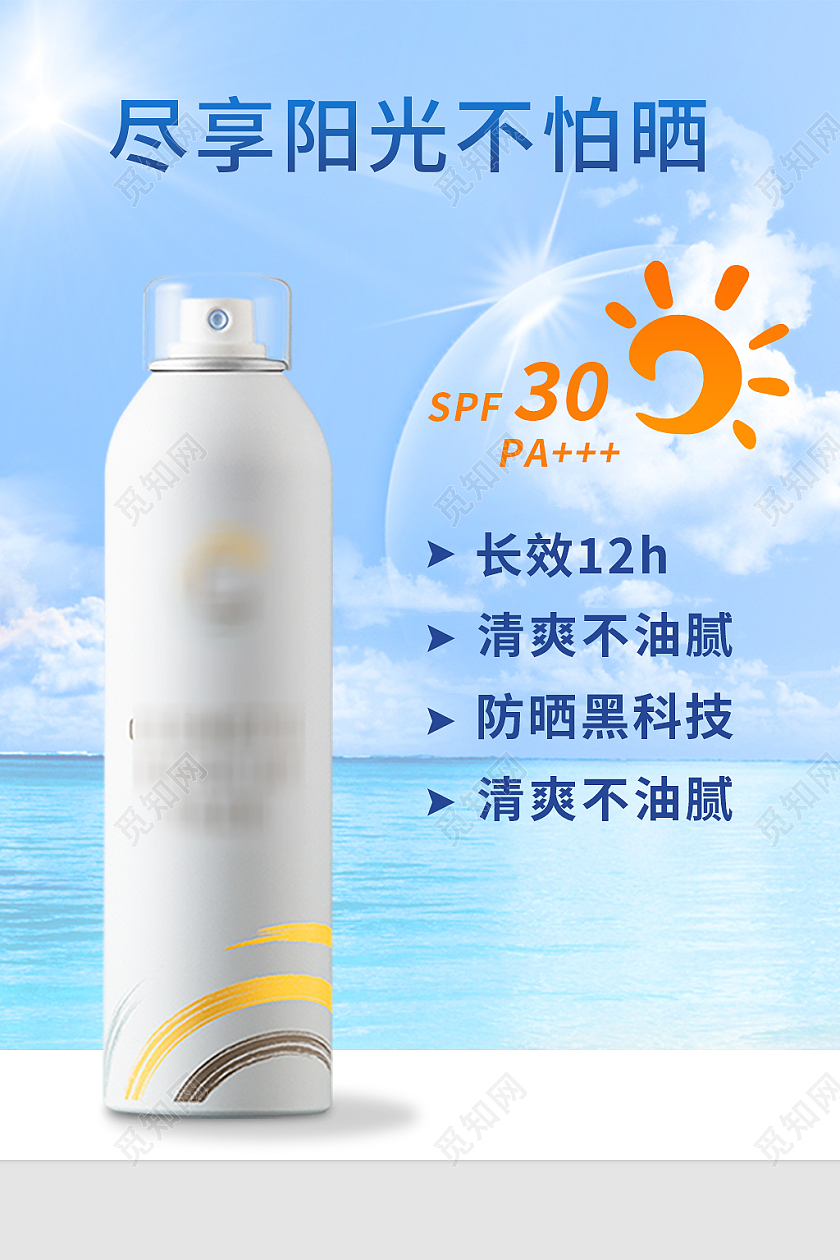 蓝色简约风电商淘宝天猫京东防晒美妆护肤主图直通车