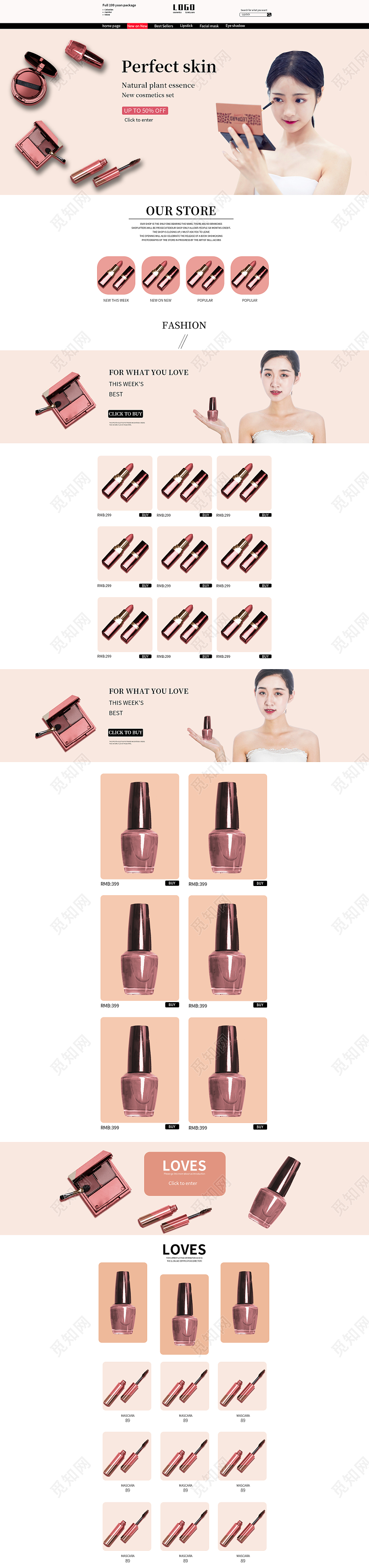 肉桂色简约跨境电商美妆化妆品首页跨境电商年终美妆